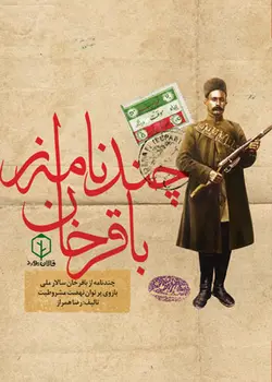 چند نامه از باقرخان