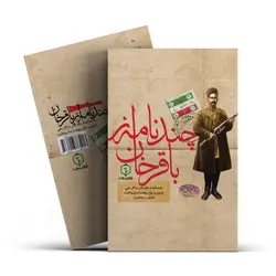چند نامه از باقرخان