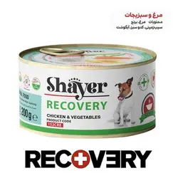 کنسرو سگ شایر ریکاوری با طعم مرغ و سبزیجات 200 گرم