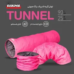 تونل گربه کدیپک رنگ صورتی