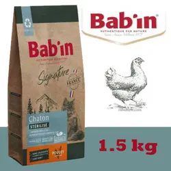 غذای خشک بابین بچه گربه طعم مرغ 2 کیلوگرم (تولید فرانسه) + ارسال رایگان