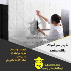 دیوار پوش فومی پشت چسبدار طرح سرامیک سفید K5