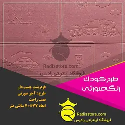 دیوار پوش فومی پشت چسبدار طرح کودک صورتی