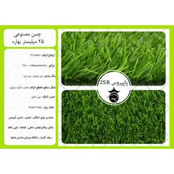 چمن مصنوعی صدف 30 بهاره