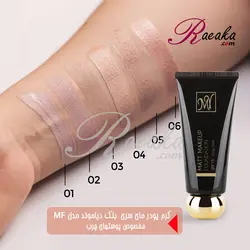 کرم پودر مات سری بلک دایموند مای کد MF02 مناسب پوست های چرب حجم ۳۵ میلی لیتر - فروشگاه رائیکا – انتخاب و خرید آنلاین محصولات بهداشت فردی و زیبایی