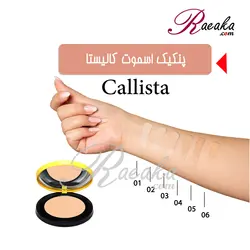 پنکیک کالیستا مدل اسموت کد CP01 وزن خالص ۱۰ گرم - فروشگاه رائیکا – انتخاب و خرید آنلاین محصولات بهداشت فردی و زیبایی