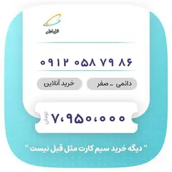 سیم کارت 86 79 058 0912