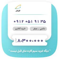سیم کارت 35 91 051 0912