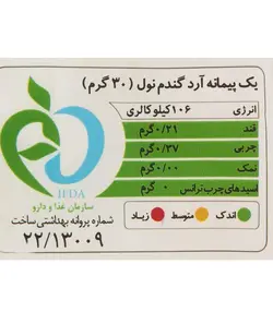 آرد سفید گندم گلستان – 900 گرم