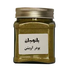 پودر آویشن بانوجان – 150 گرم