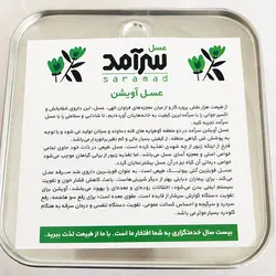 عسل طبیعی آویشن سرآمد – 1 کیلوگرم