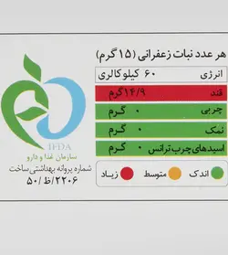 نبات زعفرانی گلستان – بسته 20 عددی