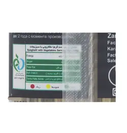 اسپاگتی قطر 1.5 مخلوط سبزیجات زر ماکارون مقدار 500 گرم