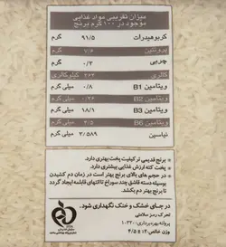 برنج دودی هاشمی گلستان – 4.5 کیلوگرم