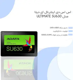اس اس دی اینترنال ای دیتا مدل Ultimate SU630 ظرفیت 240 گیگابایت