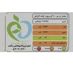پودر کیک با طعم کاراملی زر ماکارون وزن 250 گرم