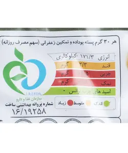 پسته شور زعفرانی گلستان مقدار 1000 گرم