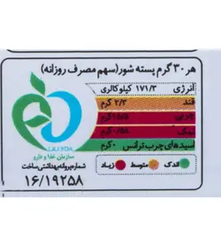 پسته شور زعفرانی گلستان مقدار 800 گرم