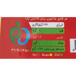 روغن جوانه ذرت زر اویل – 1.8 لیتر