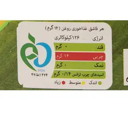 روغن ویتامینه ذرت زر اویل – 1.8 لیتر