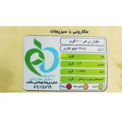ماکارونی آشیانه‌ ای با طعم سبزیجات زر ماکارون مقدار 500 گرم