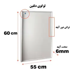 آینه دلفین مدل T-6055