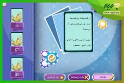 ميشا و كوشا چهارم دبستان