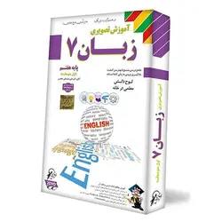 زبان هفتم لوح دانش