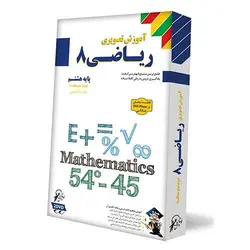 ریاضی هشتم لوح دانش