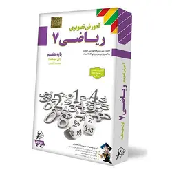 ریاضی هفتم لوح دانش