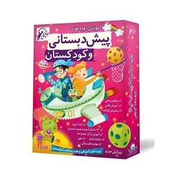 آموزش تصویری پیش ‌دبستانی لوح دانش