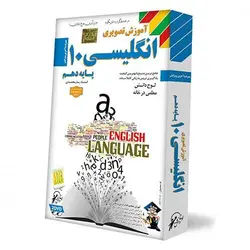 انگلیسی دهم لوح دانش