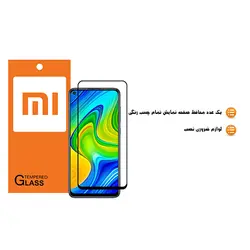 محافظ صفحه نمایش فول چسب تمام صفحه 10D مناسب برای گوشی موبایل شیائومی Redmi Note 9