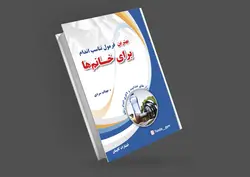 کتاب بهترین فرمول تناسب اندام خانم ها جرالین کوپراسمیت | مهتاب سردی