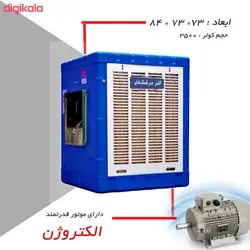 کولر آبی آذر درخشان مدل AD350n