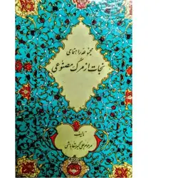دانلود کتاب نجات از مرگ مصنوعی تالیف مرحوم حکیم علی اکبر سقاباشی