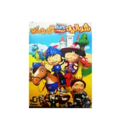 انیمیشن شوالیه قهرمان