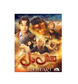 فیلم سینمایی نقش دل InkHeart