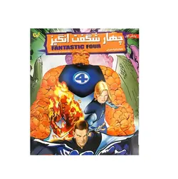انیمیشن چهار شگفت انگیز