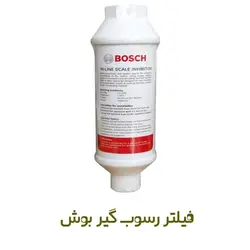 فیلتر رسوب گیر یونیزه بوش