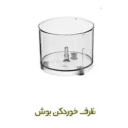 ظرف خوردکن بوش مدل msm6700