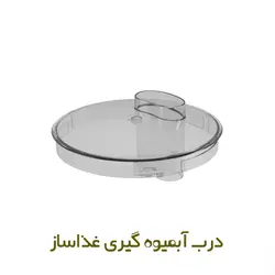 درب غذاساز بوش