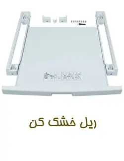 ریل رابط خشک کن بوش - روبراه سرویس | خرید و قیمت ریل رابط خشک کن بوش