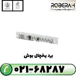 برد یخچال بوش با کد فنی 00640890