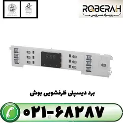 برد دیسپلی ظرفشویی بوش با کد فنی 9900838