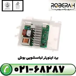 برد اینوتر لباسشویی بوش با کد فنی 11032476