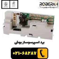 برد اسپرسوساز بوش با کد فنی 00652576
