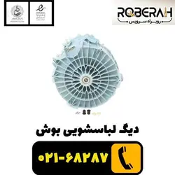 دیگ لباسشویی بوش با کد فنی 00715272