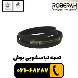 تسمه لباسشویی 1995 بوش با کد فنی 00650499