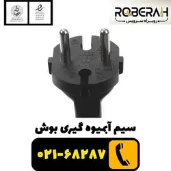 سیم آبمیوه گیری بوش با کد فنی 00631587